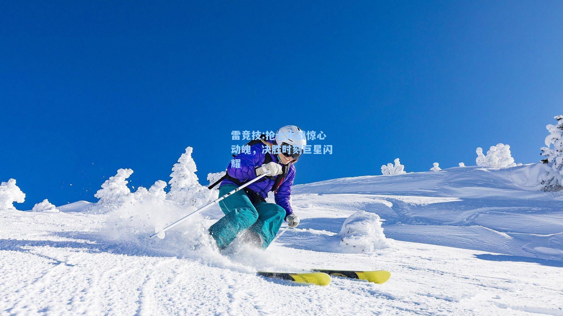 抢七大战惊心动魄，决胜时刻巨星闪耀