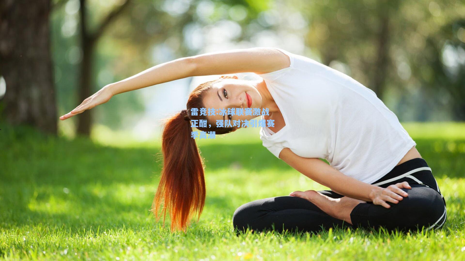 冰球联赛激战正酣，强队对决引爆赛季高潮